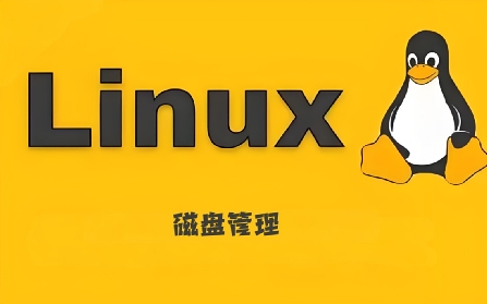 linux下分区，格式化，挂载磁盘