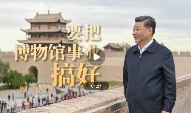 “要把博物馆事业搞好”，VR应用响应总书记号召