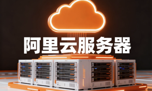 阿里云服务器云盘扩容